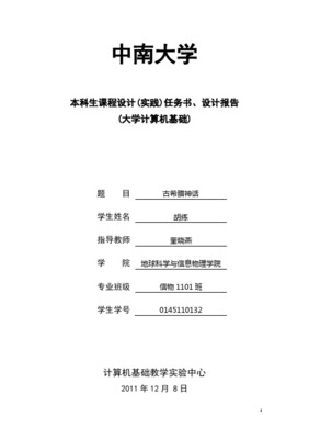 [图文]转向设计报告 - 文库